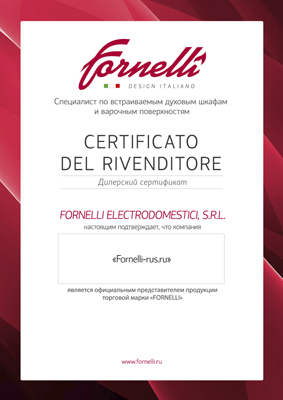 Сертификат фирменного магазина Fornelli